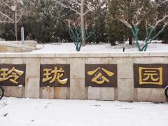 玲珑公园在北京什么位置